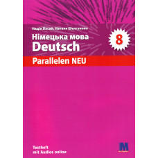 Сборник тестовых заданий Parallelen Neu 8 Testheft