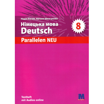 Сборник тестовых заданий Parallelen Neu 8 Testheft