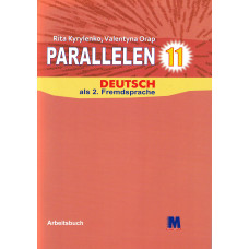 Рабочая тетрадь Parallelen 11 Arbeitsbuch 