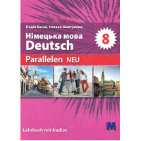 Учебник Parallelen neu 8 Lehrbuch