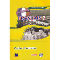 Рабочая тетрадь À la découverte du français 7 (3 год обучения) Cahier d'activités - Ю. Клименко