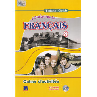 Рабочая тетрадь À la découverte du français 8 (4 год обучения) Cahier d'activités - Ю. Клименко