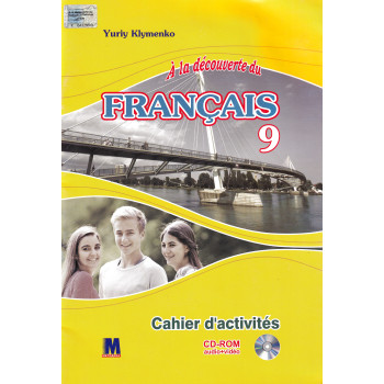 Рабочая тетрадь À la découverte du français 9 Cahier d'activités - Ю. Клименко