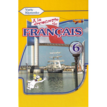 Учебник À la découverte du français 6 Livre de L`eleve 2-й год обучения - Ю. Клименко