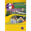 À la découverte du français 7 (3-й год обучения, 2-й иностранный)