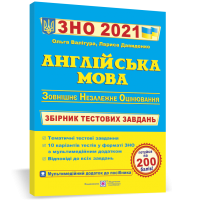 Англійська мова. Збірник тестових завдань для підготовки до ЗНО 2021