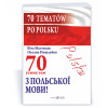 Разговорные темы