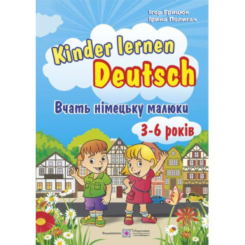 Книга Kinder lernen Deutsch: Учат немецкий малыши. Для детей 3-6 лет