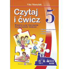 Книга для чтения на польском языке. 5 класс (первый год обучения)