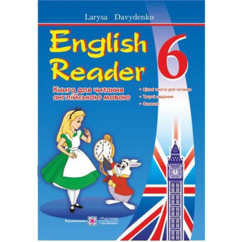English Reader: Книга для чтения на английском языке. 6 класс
