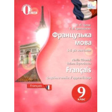 Учебник французский язык 9 класс пятый год обучения