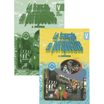 Комплект учебник и рабочая тетрадь Le francais en perspective 5: Французский язык 5 класс