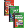 Серия книг Немецкий клуб