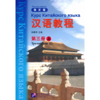 Курс китайского языка Hanyu Jiaocheng 3.1 с аудиоприложением