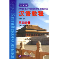 Курс китайского языка Hanyu Jiaocheng 3.2 с аудиоприложением