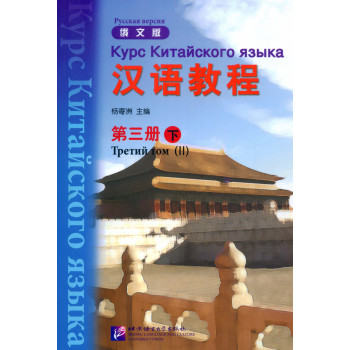 Курс китайского языка Hanyu Jiaocheng 3.2 с аудиоприложением