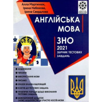 Английский язык ЗНО 2021 Сборник тестовых заданий
