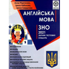 Английский язык ЗНО 2021 Сборник тестовых заданий