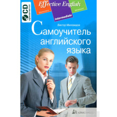 Книга Самоучитель английского языка с аудиоприложением