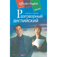 Разговорный английский