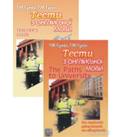 Комплект Тесты по английскому языку + Teacher's Guide – Т. М Гужва, Т.М. Гусак