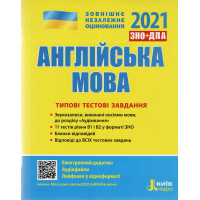 Англійська мова. Типові тестові завдання. ЗНО 2021