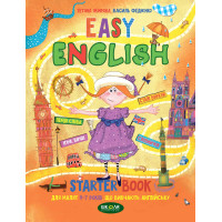 Easy English (Лёгкий английский) на украинском