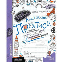 Английские прописи. Magic English. Полупечатный и каллиграфический шрифт