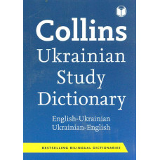 Collins Ukrainian Study Dictionary (укр-англ, англо-укр.)