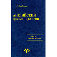 Английский для менеджеров