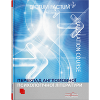 Перевод англоязычной психологической литературы