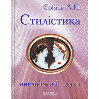 Стилистика английского языка