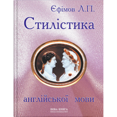 Стилистика английского языка