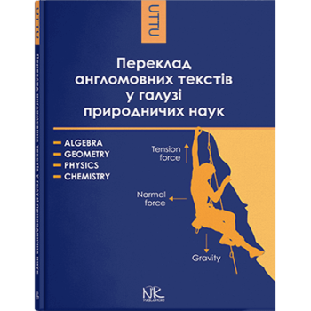 Книга Перевод англоязычных текстов в области естественных наук