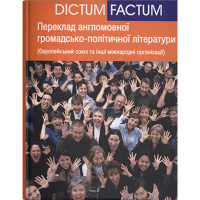 Европейский союз и другие международные политические, экономические, финансовые и военные организации - 2-е изд.