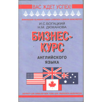 Бизнес-курс английского языка на русском
