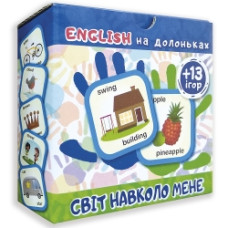Smart картки English на долоньках Світ навколо мене