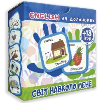 Smart картки English на долоньках Світ навколо мене