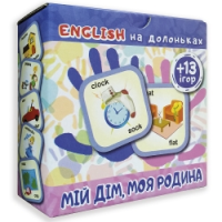 Smart картки English на долоньках Мій дім Моя родин