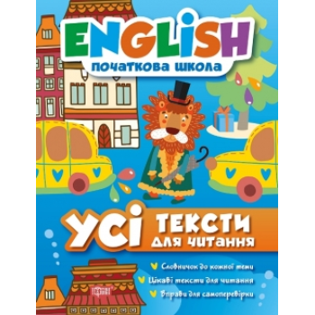 Книга English начальная школа. Все тексты для чтения