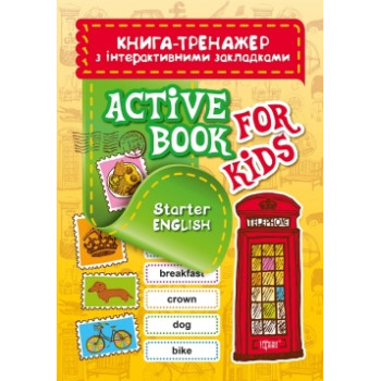 Книга тренажер с интерактивными закладками. Starter ENGLSH