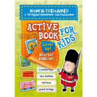 Книга тренажер с интерактивными закладками. Starter ENGLSH. Level Up