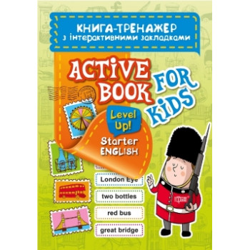 Книга тренажер с интерактивными закладками. Starter ENGLSH. Level Up