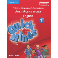 Учебник  Quick Minds (Ukrainian edition) 1 Pupil's Book (Hard cover)
