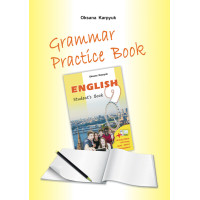 Рабочая тетрадь по грамматике "Grammar Practice Book"  для 9-го класса О. Карпюк