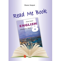 Книга для домашнего чтения Read Me Book для 8-го класса