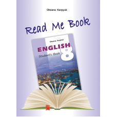 Книга для домашнего чтения Read Me Book для 8-го класса