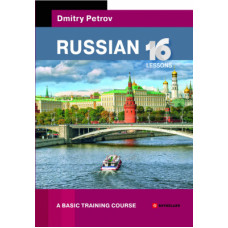 Книга Russian. 16 Lessons. A Basic Training Course /  Русский язык для говорящих на английском языке