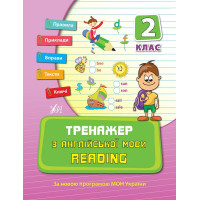 Книга Тренажер по английскому языку. Reading  2 класc