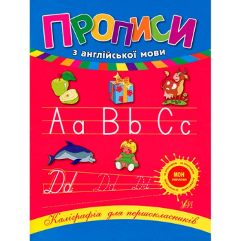 Прописи по английскому языку